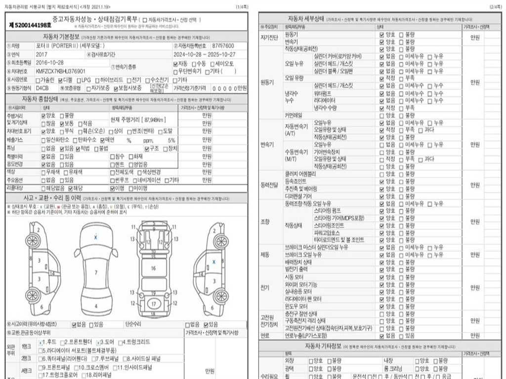 현대 포터2 1톤 표준탑 19