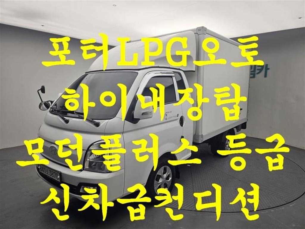 현대 포터2 1톤 표준탑 LPG 0