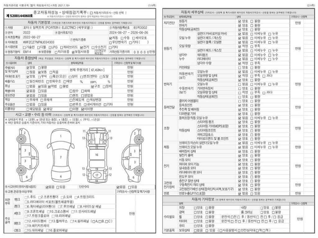 현대 포터2 1톤 표준탑 전기 19