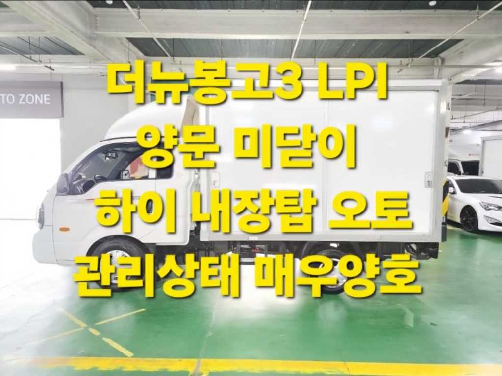 기아 봉고3 1톤 저상탑 LPG 0