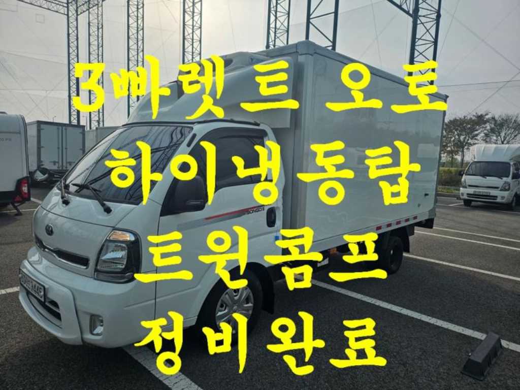 기아 봉고3 1톤 냉동탑 0