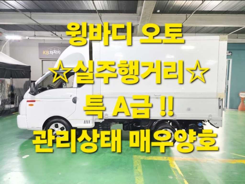 현대 포터2 1톤 윙바디