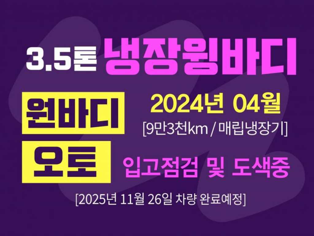 현대 올뉴마이티 3.5톤 냉장탑