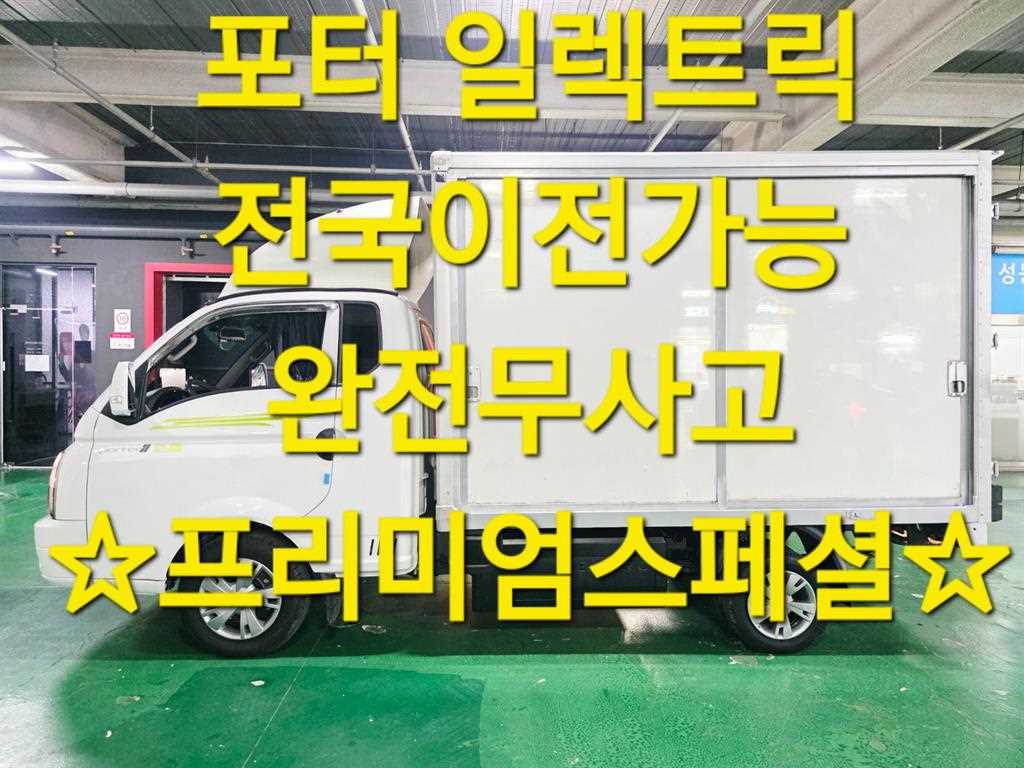 현대 포터2 1톤 표준탑 전기 0