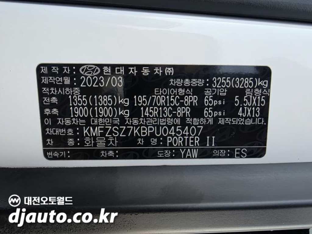 현대 포터2 1톤 냉동탑 트윈컴프 슈퍼캡 18