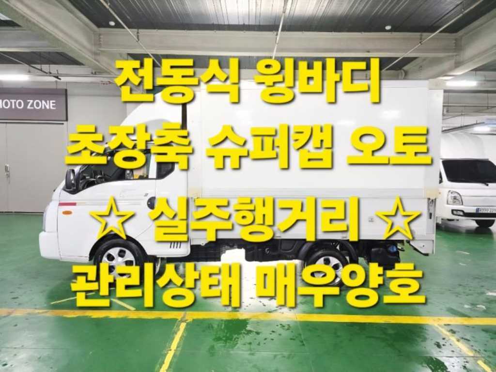 Hyundai Porter Electric 2