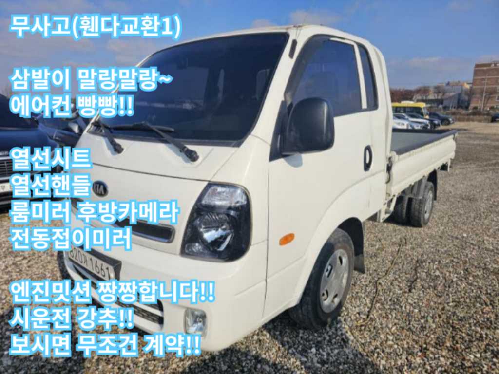 기아 봉고3 1톤 카고 - 중고 트럭 매물 이미지