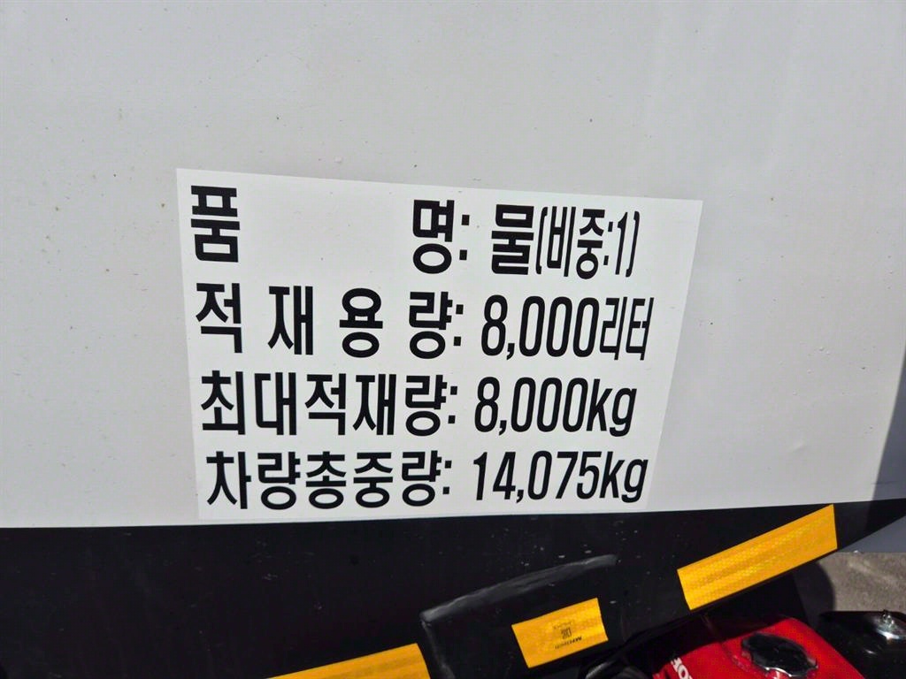 현대 살수차 메가트럭 수동