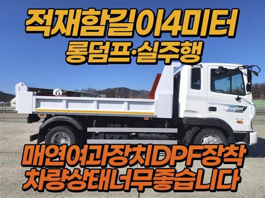 현대 메가트럭 화물덤프 5톤