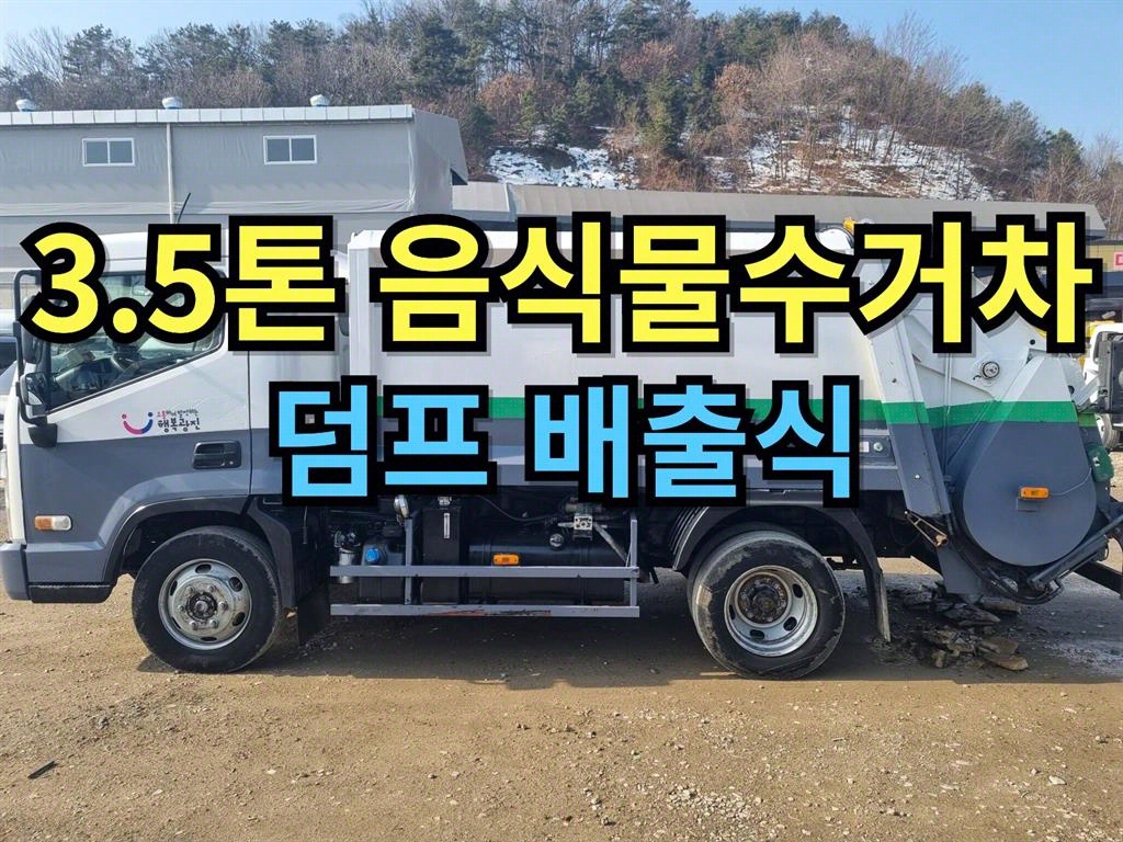 음식물차 올뉴마이티 3.5톤