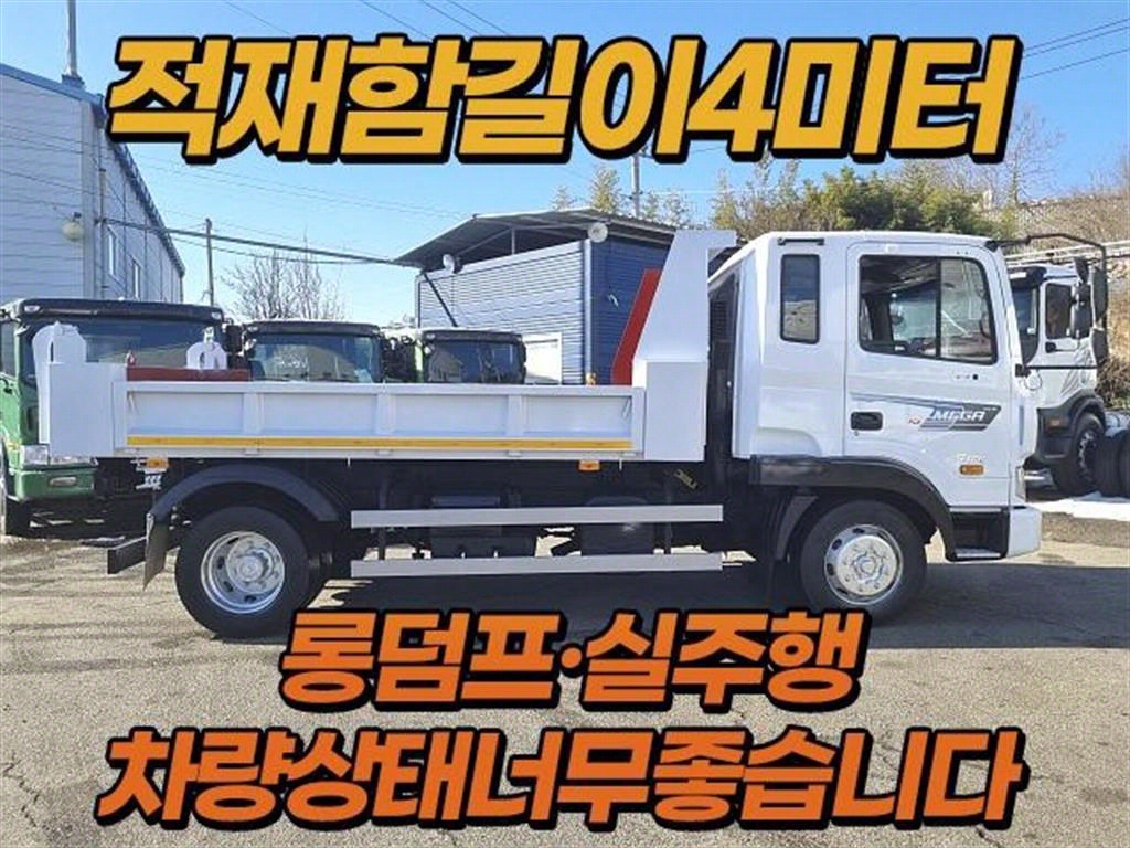 현대 메가트럭 화물덤프 1