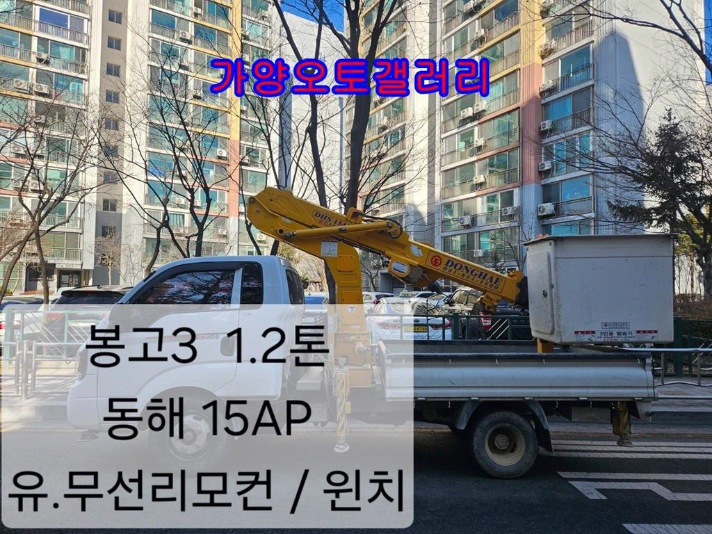 고소작업차 동해기계항공 봉고3 1.2톤