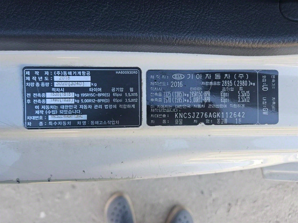 고소작업차 동해기계항공 봉고3 1톤