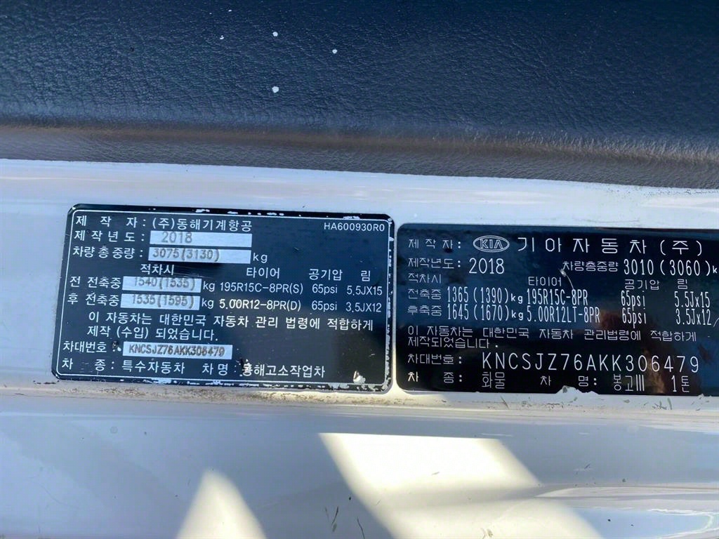 고소작업차 동해기계항공 봉고3 1톤