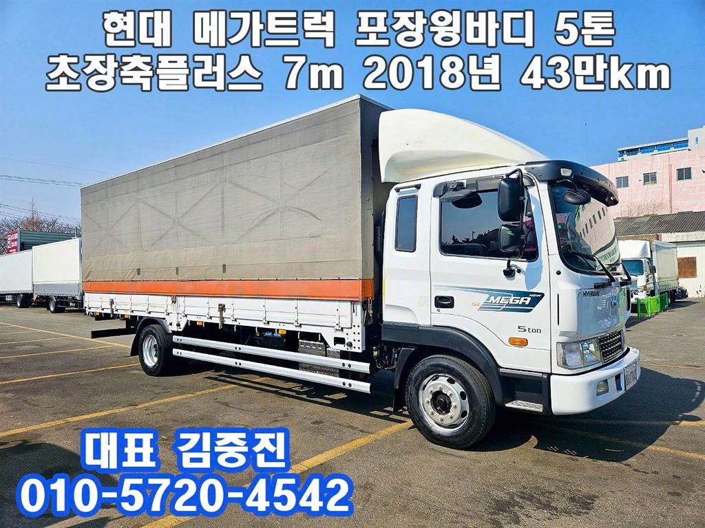 메가트럭 280 단바리 윙바디 5톤 수동