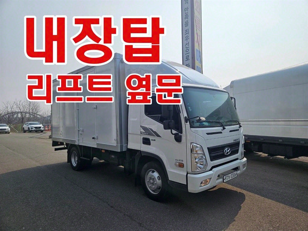 현대 올뉴마이티 2.5톤 표준탑