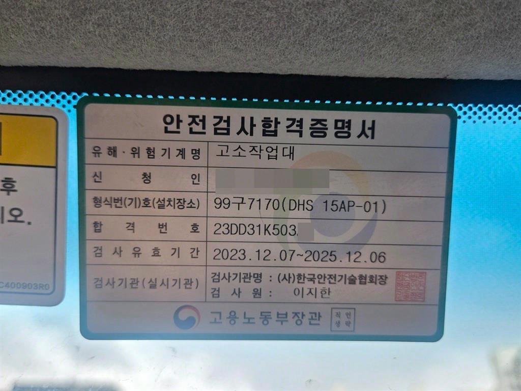 고소작업차 동해기계항공 봉고3 1.2톤