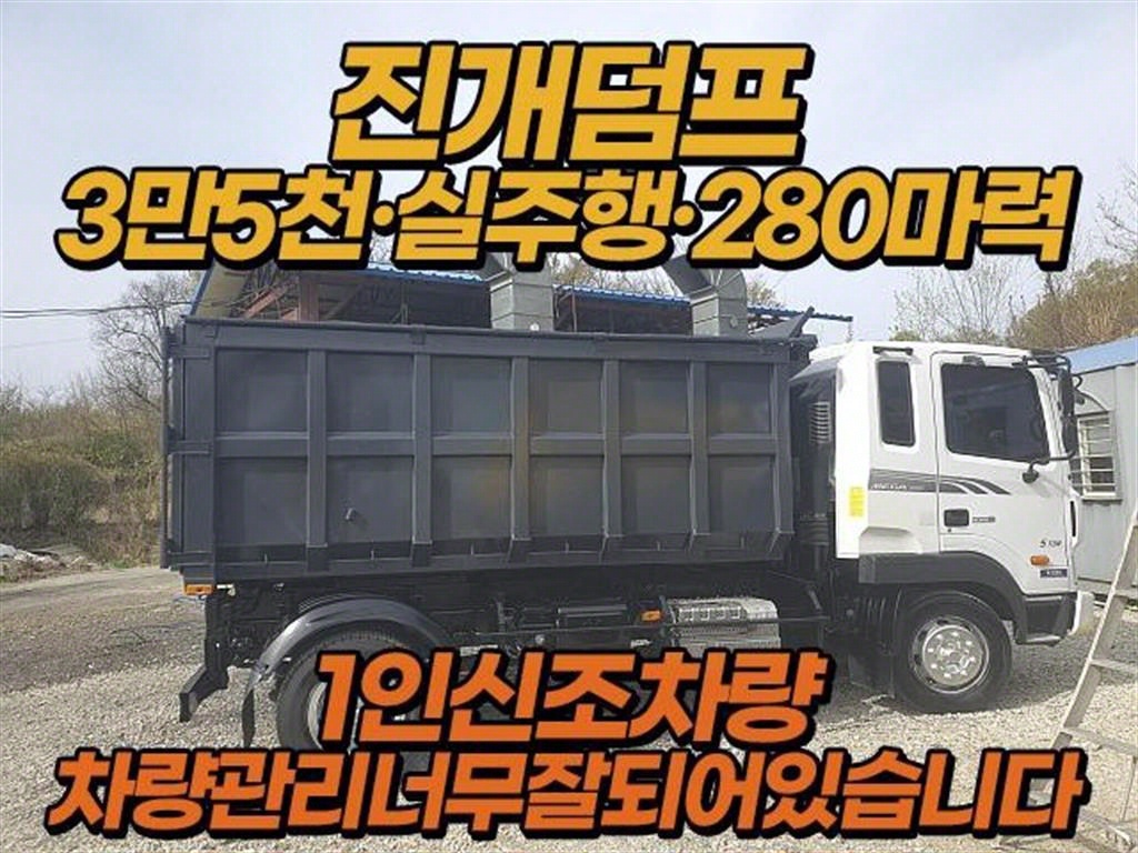 메가트럭 진개덤프 5톤 수동 단바리