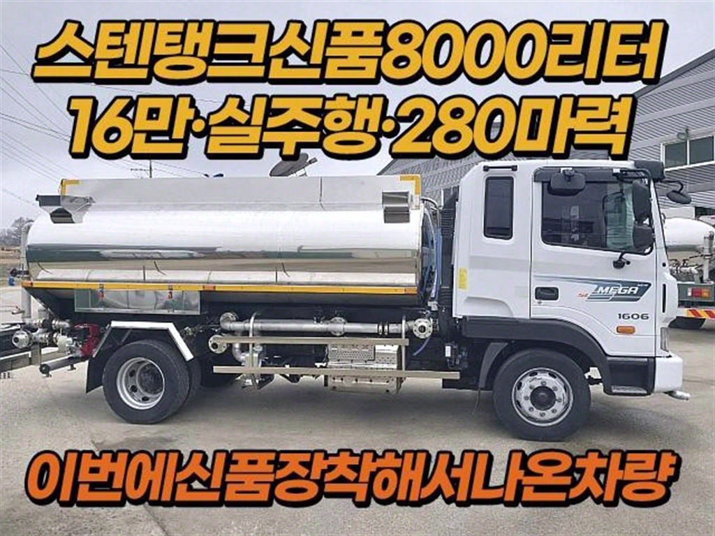 살수차 메가트럭 수동
