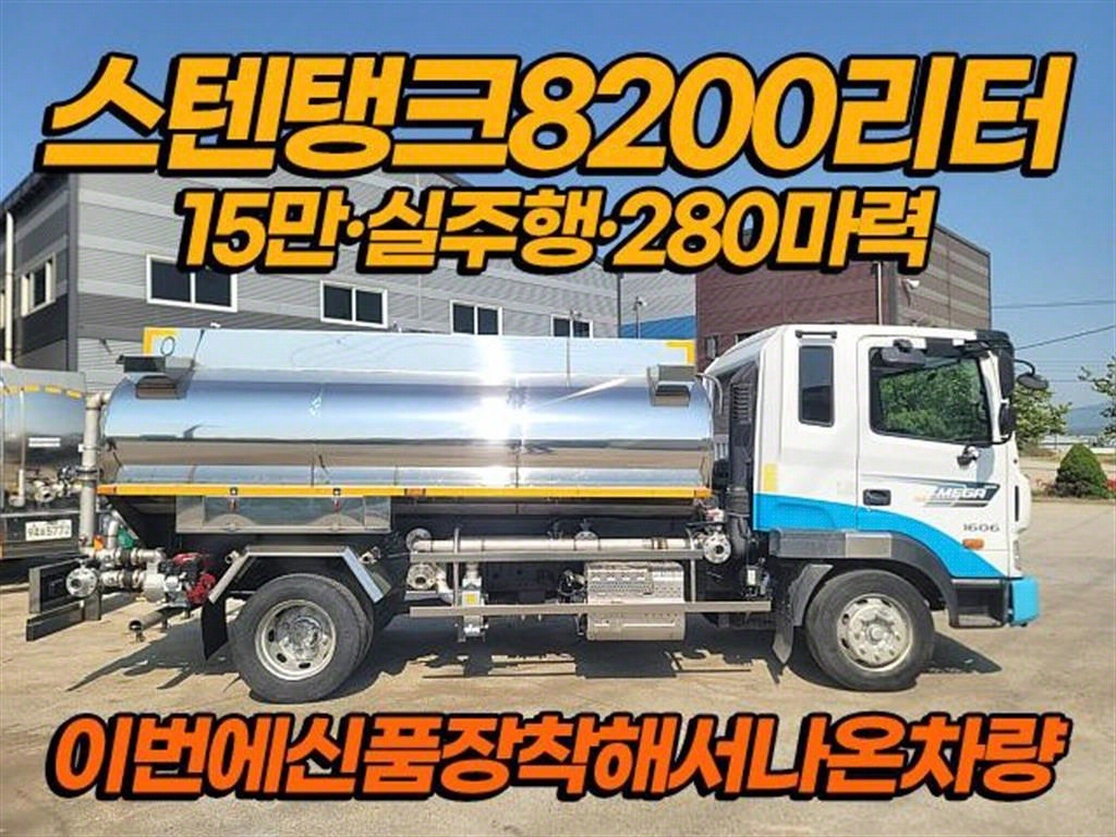 살수차 메가트럭 수동