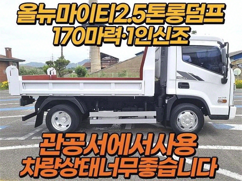 현대 올뉴마이티 화물덤프 2.5톤