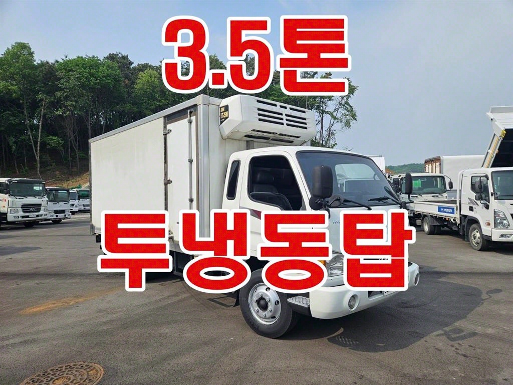 이마이티 3.5톤 냉장탑 투냉