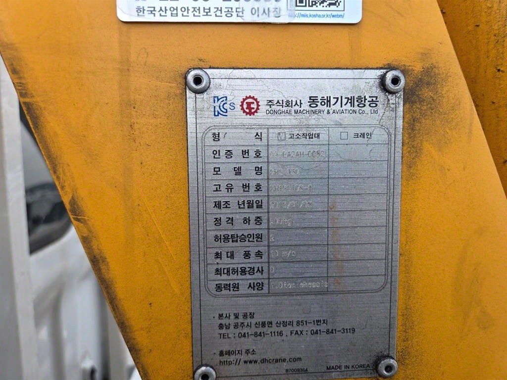 고소작업차 동해기계항공 봉고3 1톤
