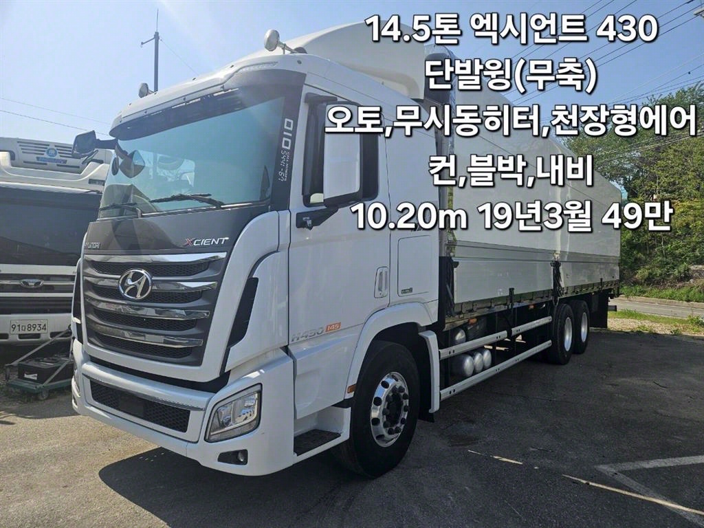 엑시언트 윙바디 15톤 오토