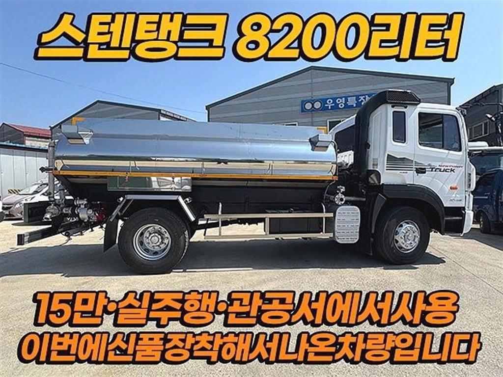 탱크로리 뉴파워트럭 오토