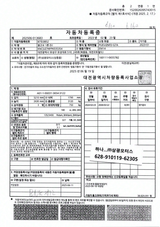 봉고3 1톤 표준탑 전기