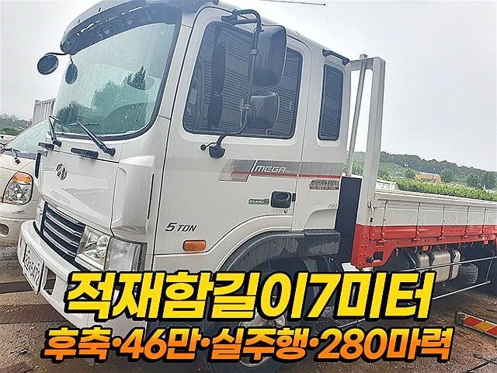 메가트럭 카고 5톤 수동