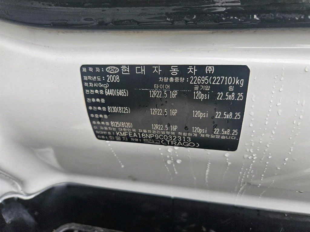 현대 살수차 트라고 수동