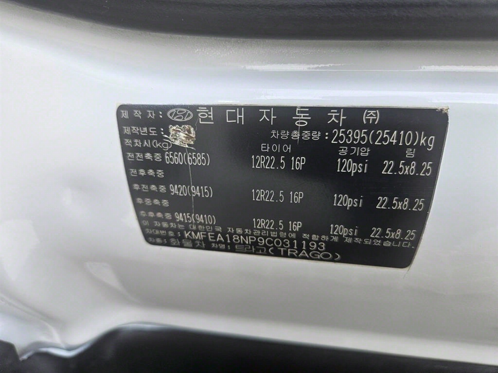 현대 살수차 트라고 수동 13
