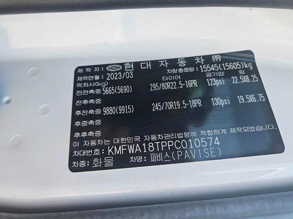 파비스 카고 8.5톤 수동