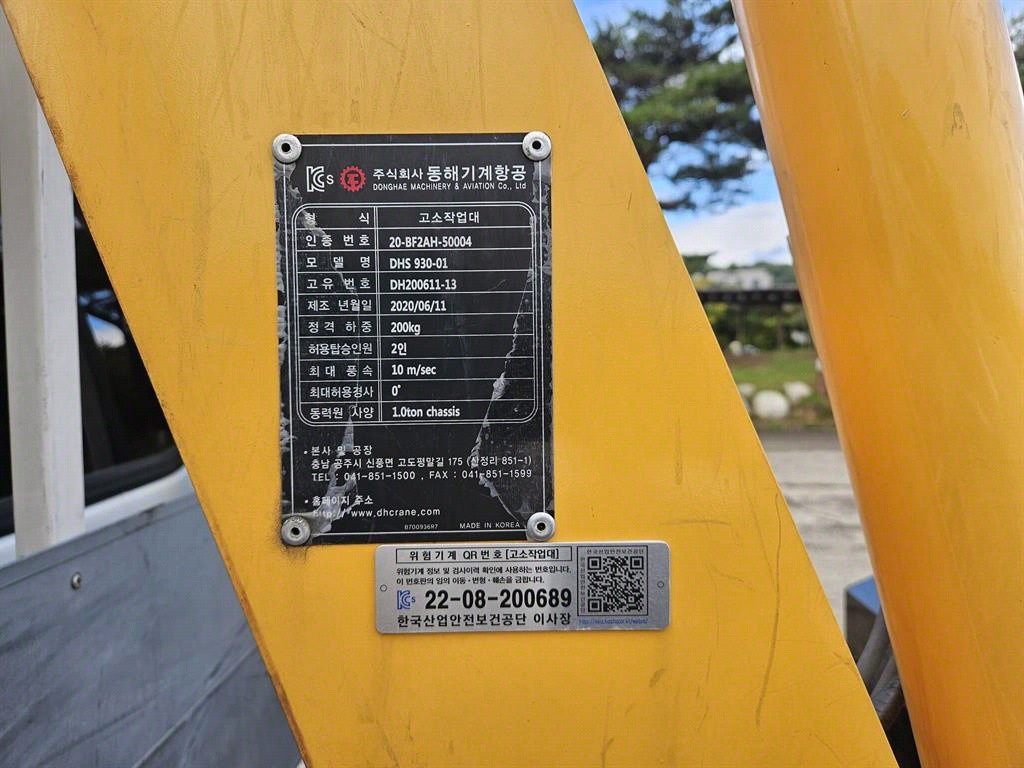 고소작업차 동해기계항공 봉고3 1톤