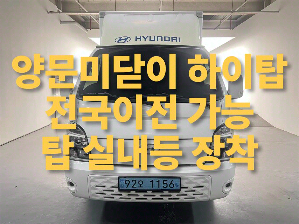 포터2 1톤 표준탑 전기