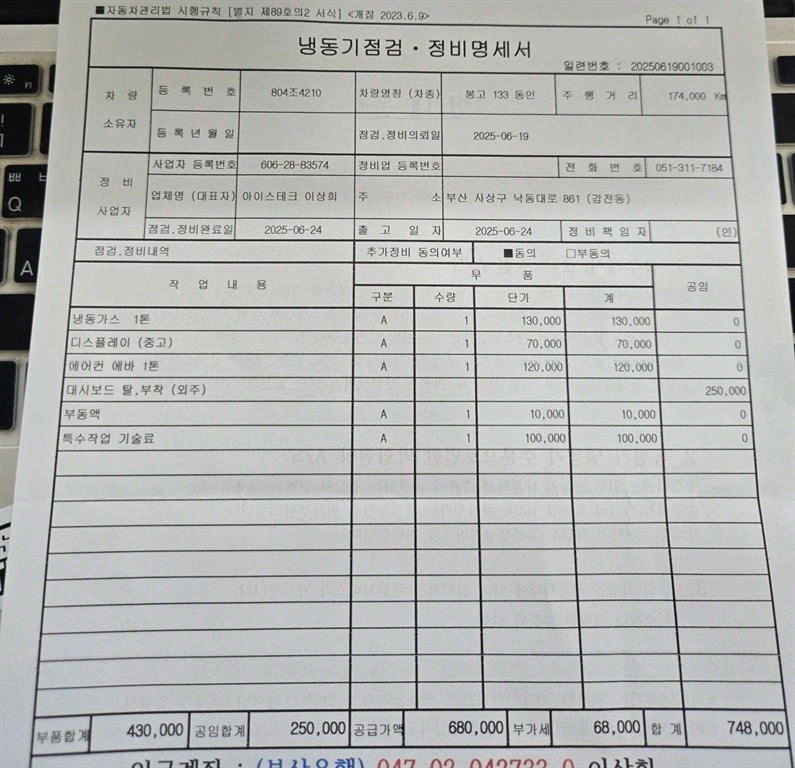 봉고3 1톤 냉동탑