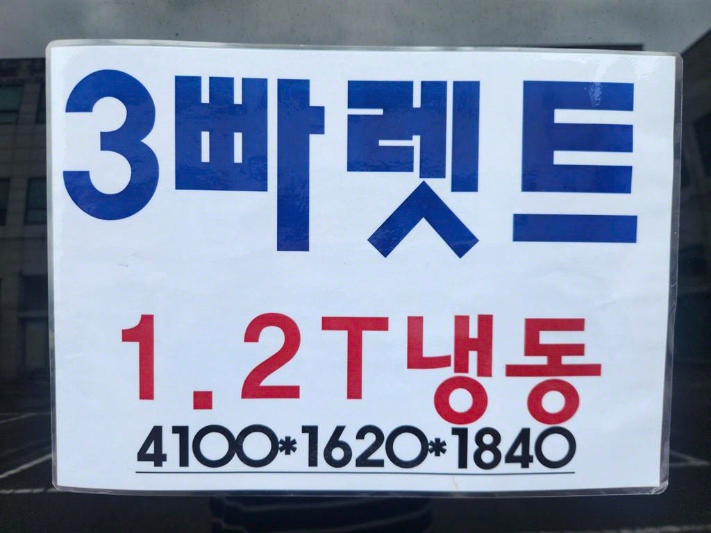 봉고3 1.2톤 냉동탑