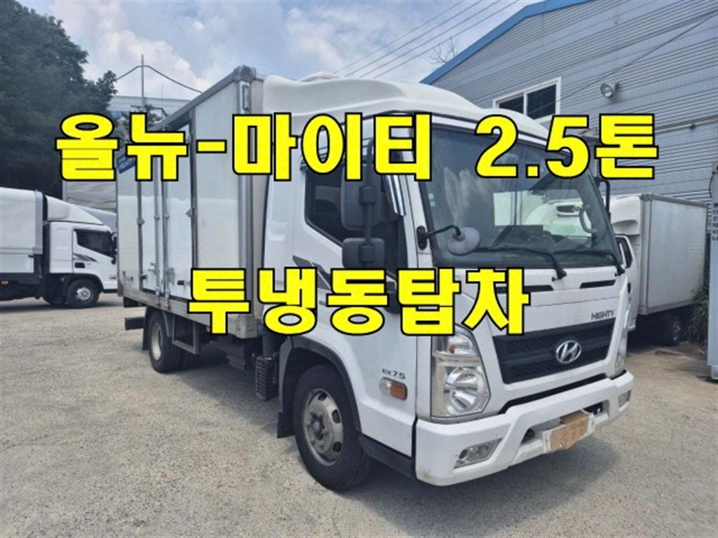 현대 올뉴마이티 2.5톤 냉동탑 투냉