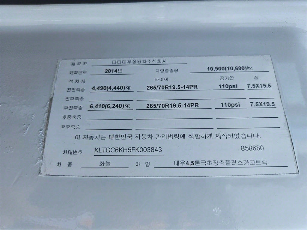 타타대우 프리마 화물덤프 4.5톤
