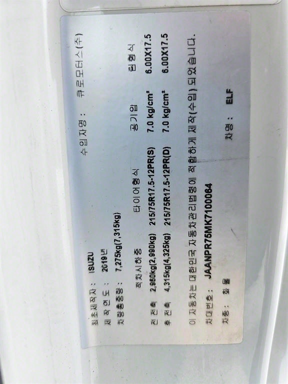 이스즈 엘프 3.5톤 냉장윙