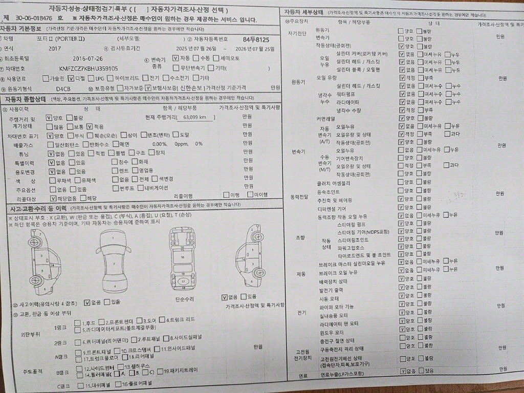 현대 포터2 1톤 카고