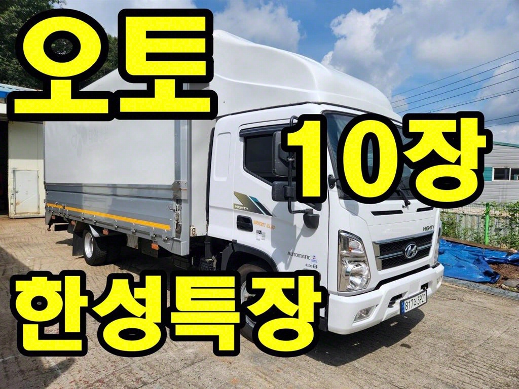 현대 올뉴마이티 3.5톤 윙바디