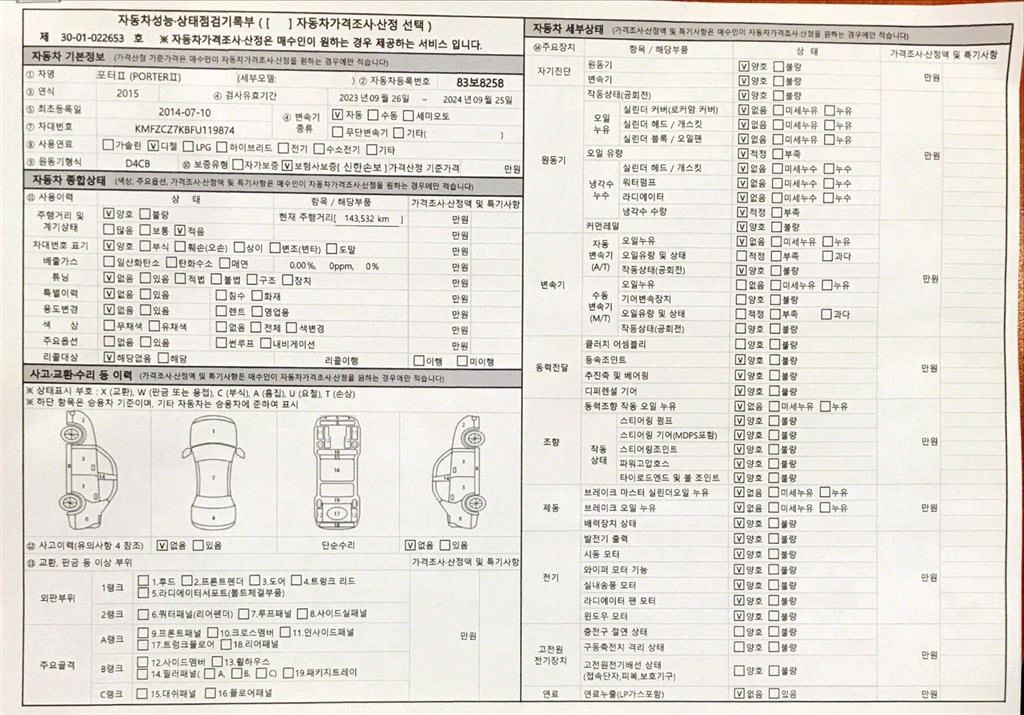 현대 포터2 1톤 카고