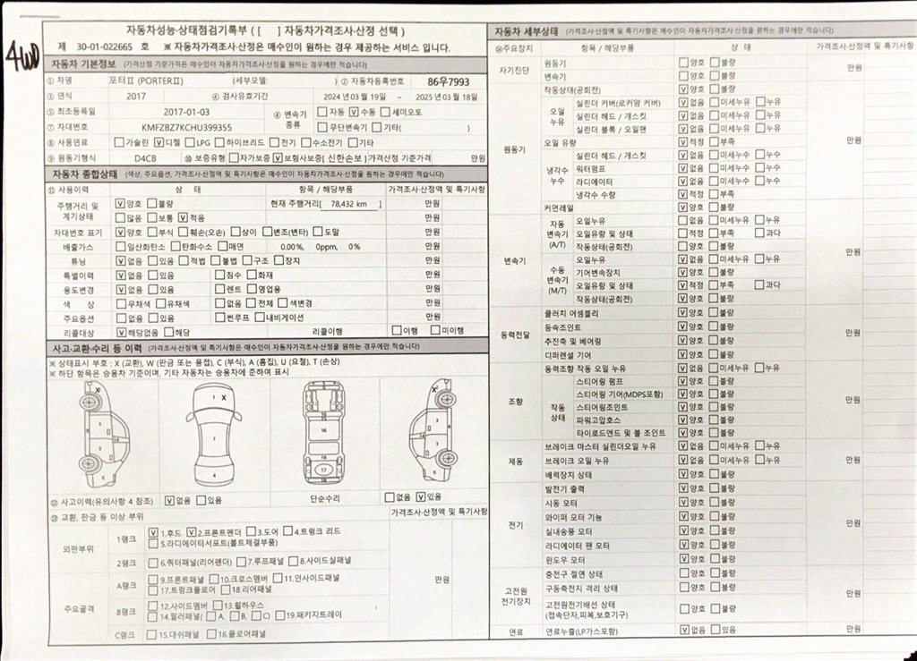 현대 포터2 1톤 카고 5