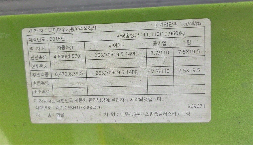 타타대우 프리마 카고 6.5톤 수동 13