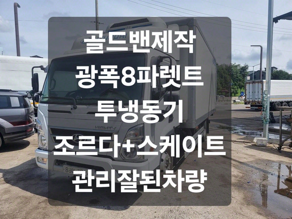 현대 올뉴마이티 3.5톤 냉동탑