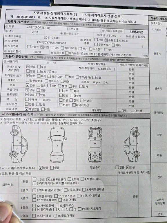 현대 포터2 1톤 카고 6