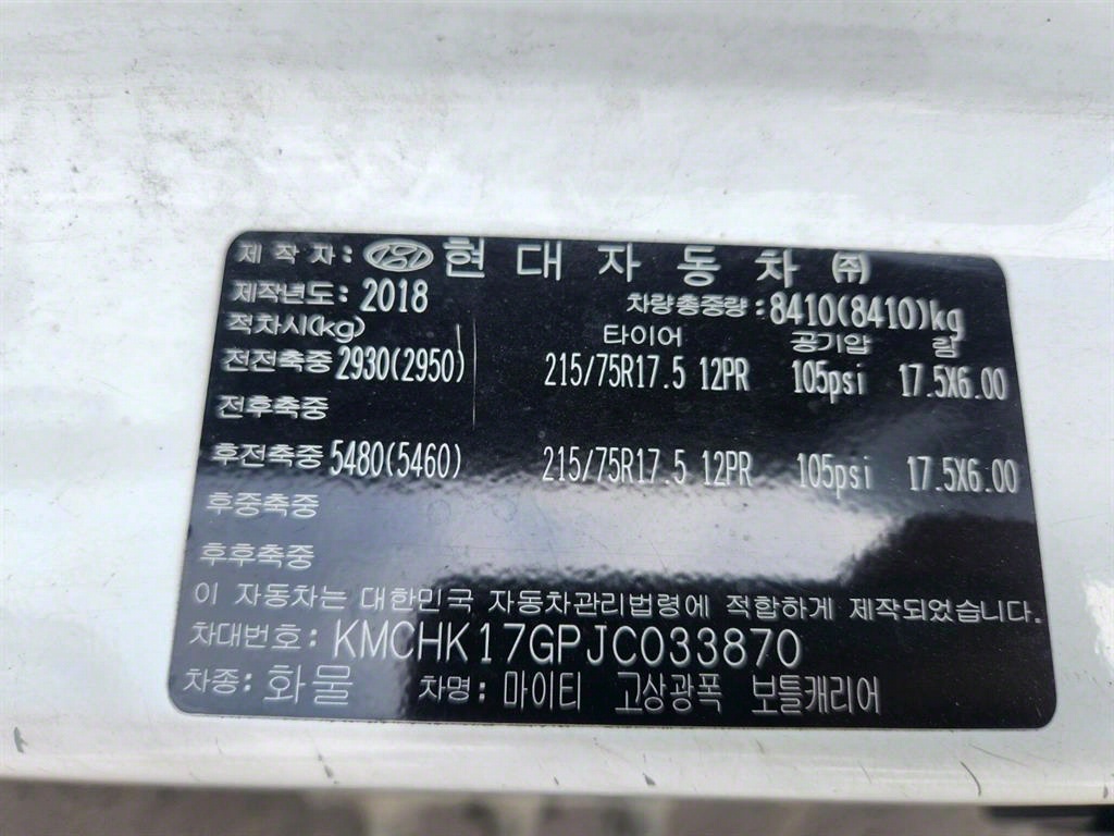 현대 올뉴마이티 3.5톤 냉장탑 투냉