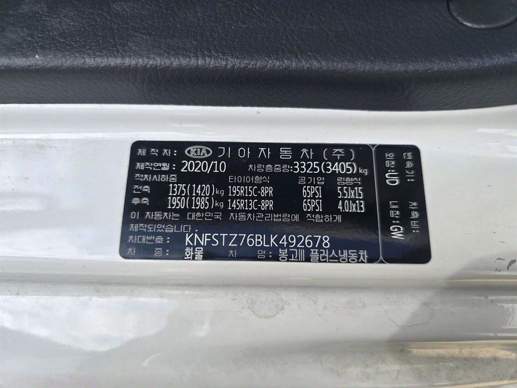 기아 봉고3 1톤 냉동탑
